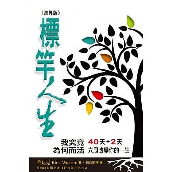 標竿人生《進昇版》