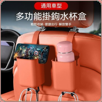 【特價優惠】多功能車用杯架 汽車杯架 汽車椅背水杯架 汽車椅背垃圾桶 椅背掛鉤杯託 椅背收納置物盒 車用水杯架