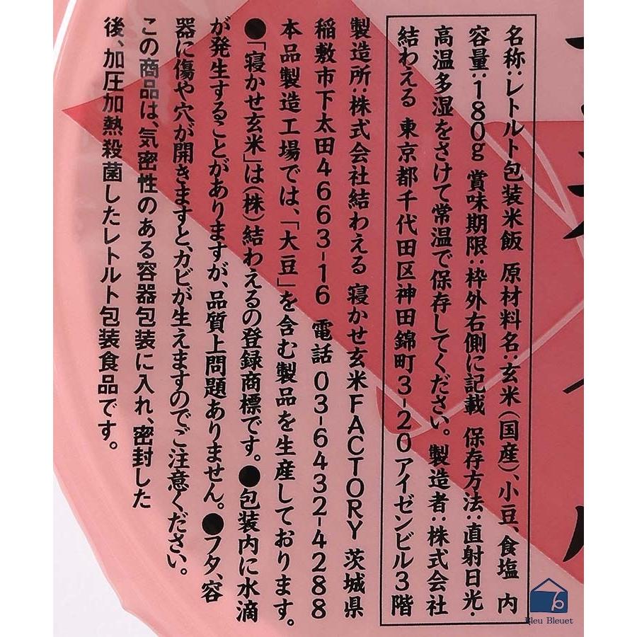 ご飯パック おしゃれ 玄米 おいしい レトルト食品 食べ物 180g 結わえる 寝かせ玄米 小豆 国産米 健康  ギフト プレゼント クリスマス