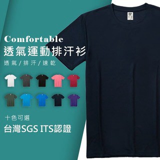 J.Y 台灣SGS&ITS檢驗認證男女速乾休閒排汗衫 - 藏青