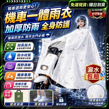 隔日達✨全新升級第三代 騎車雨衣✨單人雨衣 防暴雨雨衣 雨衣 機車雨衣 透氣防水 時尚雨衣 加厚雨衣 無異味 輕便雨衣
