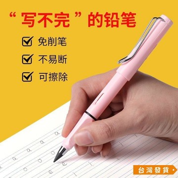 【台灣發貨】黑科技永恆鉛筆不用削的鉛筆小學生專用不完的鉛筆免削無毒無害HB RSCK