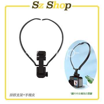 運動相機 / 手機 掛脖支架 / 頸掛支架 / 頸圈支架 / 手機架 Insta360 GoPro Action 通用