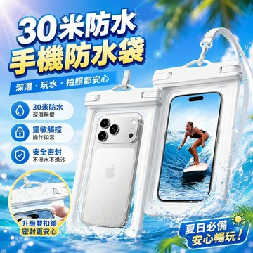 透明手機防水袋 防水手機套 手機袋 防水袋 IPX8防水 順滑觸控 漂浮手機袋 加厚海綿手機套 水上手機袋 游泳手機袋