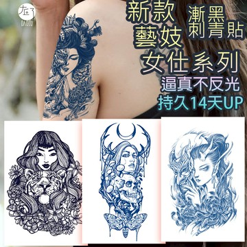 👑大邱紋身👑買6送1 新款藝妓女仕系列 漸黑 刺青貼官方正版 半永久 果膠【T36A】刺青貼紙 紋身貼紙 紋身貼 T36