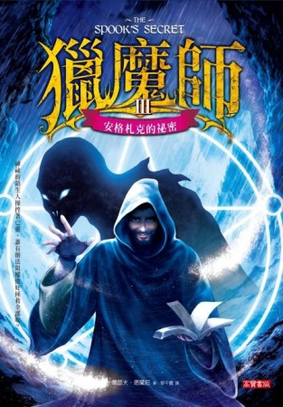 獵魔師III：安格札克的祕密[二手書_普通]