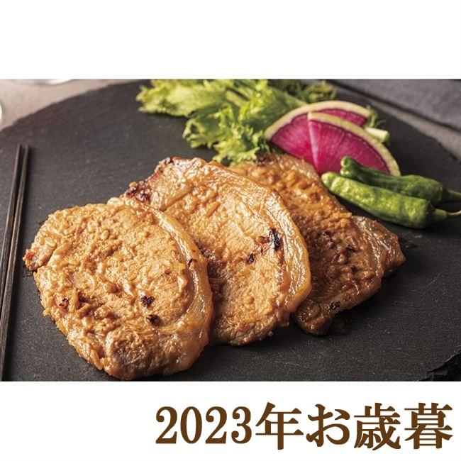 お歳暮ギフト2023年『鹿児島県産 黒豚ロース味噌漬』(代引不可)