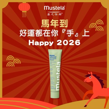 《🚚快速出貨》馬年到，好運都在你手上【Mustela 慕之恬廊】有機酪梨萬用霜 酪梨棒 新生兒 彌月禮 媽媽 寶寶 護手霜 乳液 護膚 生日禮物 新生禮 馬年 蛇年 出生禮 滿月 新年 無香 天然