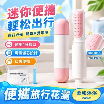 爆款免運🔥優選🔥旅行便攜迷你過濾花灑淋浴噴頭酒店通用可換濾芯水增壓洗澡神器