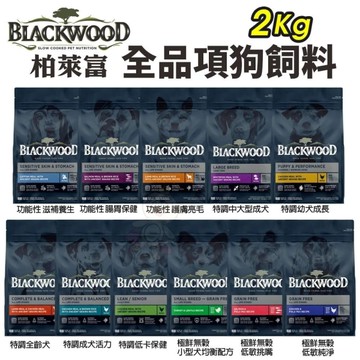 Blackwood 柏萊富 犬糧 4.5磅(2kg) 特調 柏萊富狗 『寵喵樂旗艦店』