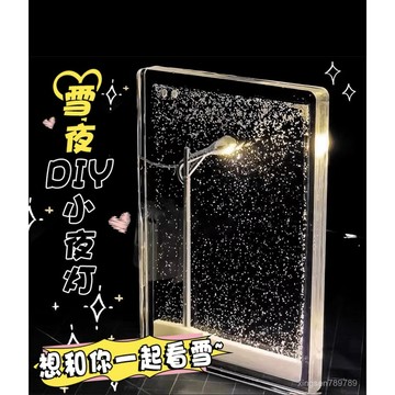 💖雪夜流麻小夜燈 雪景路燈 手工DIY材料包 diy禮物 桌麵擺件 夜燈 氛圍燈 交換禮物 送女友閨蜜禮物