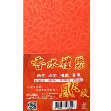 鳳花香水禮袋 15枚 /50枚入 紅包袋 香水紅包 台灣製造