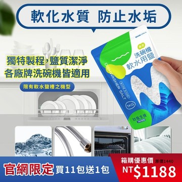 【買11送1】洗碗機軟水用鹽(1KG/包)~高純度軟水鹽粒