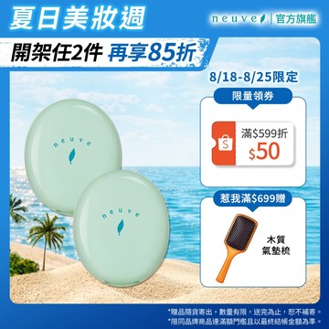 neuve 惹我清爽吸油蜜粉 3.5g【watashi+資生堂官方店】