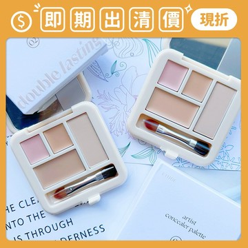 即期出清 ❮南他宿❯ 超商免運中 Etude House 多效四格遮瑕盤 遮瑕 修容 遮瑕膏