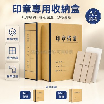 台灣出貨✨ 印章收納盒 辦公室公章收納盒 多格加厚檔案盒 便攜式印章整理盒 大尺寸格子收納盒 辦公用品 印章專用的儲物盒