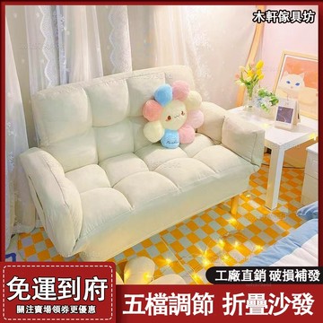 小沙發 【免運#破損補發】懶人沙發 懶人沙發床 沙發床 兩人沙發 單人沙發 單人沙發床 小沙發 小沙發雙人 折疊沙發