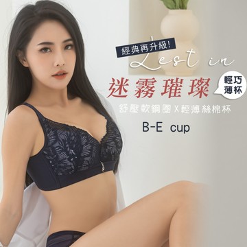 Daima黛瑪 軟鋼圈  藍色 (B-E) 大罩杯蕾絲全包覆紓壓絲棉薄杯內衣-3061