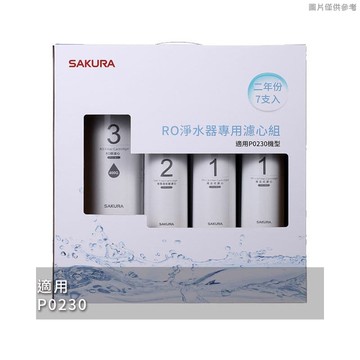 【SAKURA 櫻花】【F0193】RO淨水器專用濾心7支入(二年份)適用P0230(無安裝)