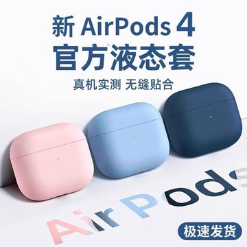 【台灣現貨】Airpods Pro 保護套 Airpods4 保護套 Airpods 保護套適用1 2 Pro2 保護套
