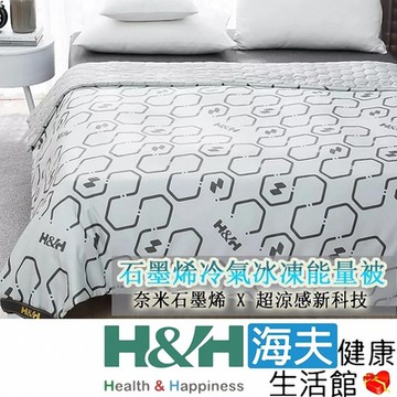 海夫健康生活館 南良 H&H 瞬間涼感 冷氣冰凍能量被 150x200cm