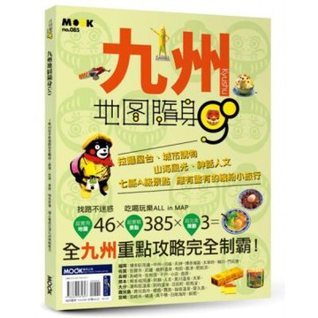 九州地圖隨身GO【城邦讀書花園】