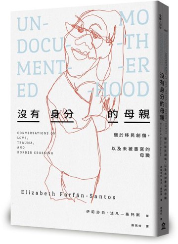 沒有身分的母親：關於移民創傷，以及未被書寫的母職【城邦讀書花園】