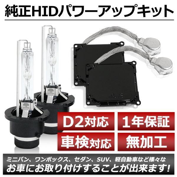 ○D4S 55W化 純正バラスト パワーアップ HIDキット GS - 車種別パーツ