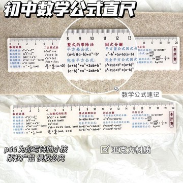 上新🧩臺灣直出🚚初中數學公式速記直尺學生考點速查知識中考提分神器開學必備波浪