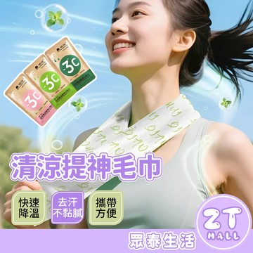 清涼濕毛巾 加大加厚 濕紙巾 涼感濕巾 薄荷濕紙巾 薄荷濕巾 降溫濕巾 冰涼濕紙巾 濕紙巾 紙巾 濕巾 ZT官方旗艦店