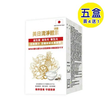 【格萊思美】美日清淨體素 (纖維質+益生菌+綜合酵素) (60粒x5盒) (買四送一)