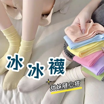 冰冰襪 堆堆襪 韓系 百搭堆堆襪 襪子 春夏款 薄款 多色可選 天鵝絨襪 中筒襪 高彈中筒襪 糖果色 潮流穿搭 服飾配件