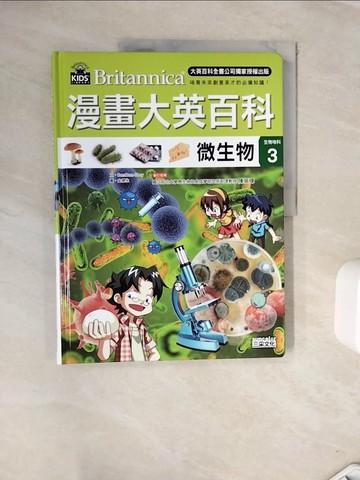 【書寶二手書T4／少年童書_ZVL】漫畫大英百科(生物地科3)-微生物_BomBom Story,  徐月珠