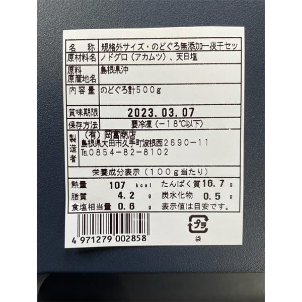  岡富商店 島根県産 塩だけで作った「一日漁」のどぐろ一夜干セット 1セット（約500g：6〜8枚）