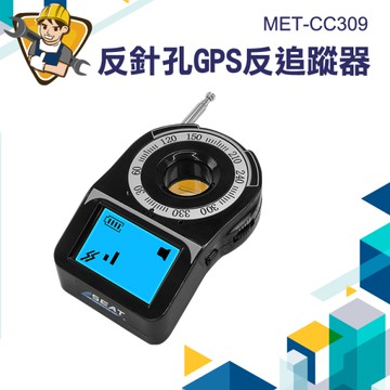信號監控 針孔偵測 130-CC309 防止汽車偷聽 防竊聽器 反偷錄偵測器 防針孔偵測器 電器輻射源偵測
