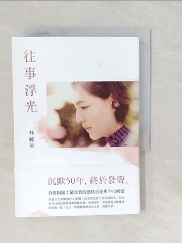 【書寶二手書T1／短篇_SUR】往事浮光_林婉珍