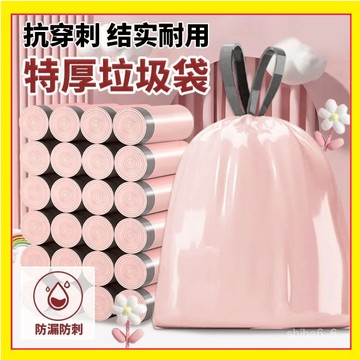 🔥現貨熱銷🔥 冰莓粉垃圾袋 抽繩垃圾袋 拉繩垃圾袋 束口垃圾袋 小垃圾袋 手提垃圾袋 加厚垃圾袋 清潔袋0601