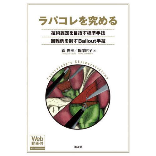 ラパコレを究める 森俊幸