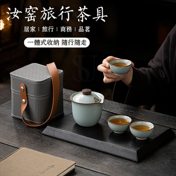 【隔日到貨 可以養的茶具】汝窯開片可養茶具 功夫茶具組 便攜式茶具 旅行茶具收納包 功夫茶具小套裝 戶外活動商務禮品
