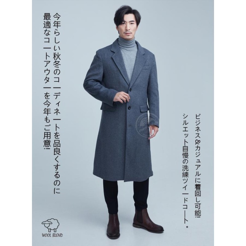 ウールコート メンズ チェスターコート WOOL BLEND 暖かい アウター