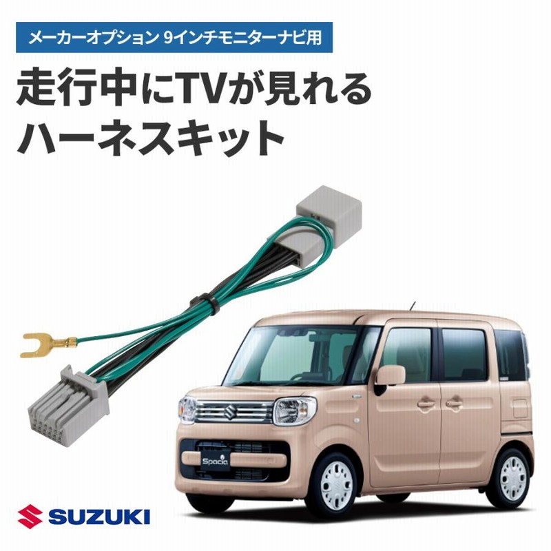 スズキスペーシアMK94S メーカーナビ 9インチ全方位メモリーナビ本体+取説 スペーシア,スぺーシアカスタム,SPACIA,走行中,テレビ,TV,見る