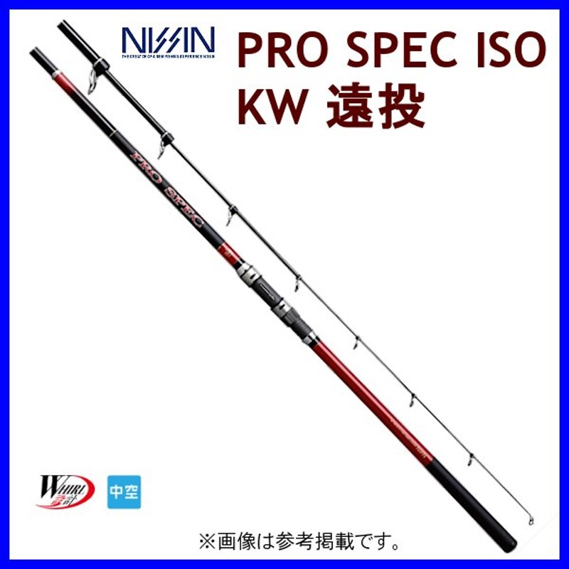 発売モデル 宇崎日新 NISSIN 磯竿 PRO SPEC ISO KW遠投 3号遠投 3.6m