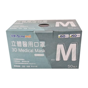 成人醫療立體口罩  黑色  50片  1盒
