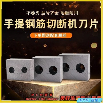 HYH【免運】 手提式液壓鋼筋切斷機刀片配件電動鋼筋剪切斷機剪斷鋼筋機配刀頭09