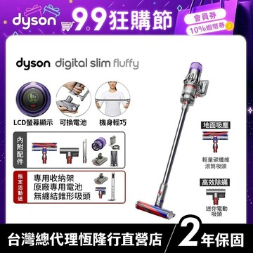 Dyson Digital Slim Fluffy SV57 1.8kg超輕量智慧吸塵器【會員領券再折】