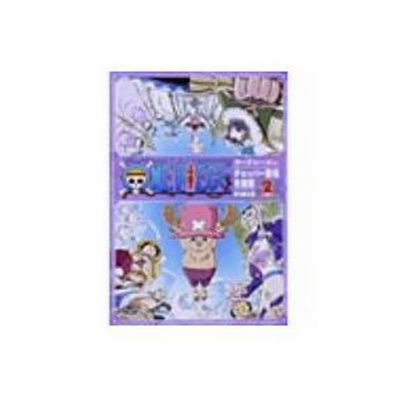 新品未開封 ワンピース サードシーズン チョッパー登場 冬島篇 全巻