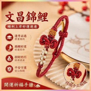 【開運館】 祈福 開光 手鍊 逢考必過考試考研高考紅繩 本命年好 招財 生意 平安 偏財 辟邪 擋災 招財 生意