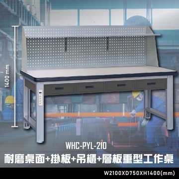 【辦公嚴選】大富WHC-PYL-210 耐磨桌面-掛板-吊櫃-層板重型工作桌 辦公家具 工作桌 零件收納 抽屜櫃【APP滿額下單10%點數(單一帳號最高5000點)】1/31止