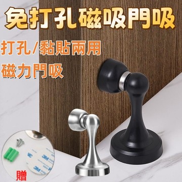 免打孔磁吸門吸 強磁吸力 磁吸門擋 免打孔門檔 磁吸式門吸 磁力門擋 靜音防撞 門阻 阻門器 靜音門檔 防震門檔