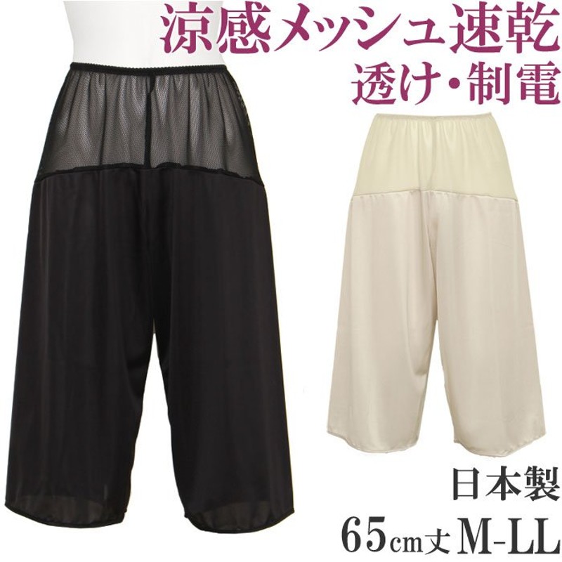 ペチコート パンツ ロング ペチパンツ 涼しい ペチコート 夏 用 メッシュ [M:1/2]大きいサイズ ll L M 7分丈 キュロット 日本製  吸汗速乾 汗じみ防止 レディース 通販 LINEポイント最大0.5%GET | LINEショッピング